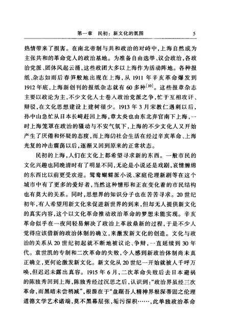 1999-上海通史  第10卷  民国文化.pdf电子版_上海市志预览图5
