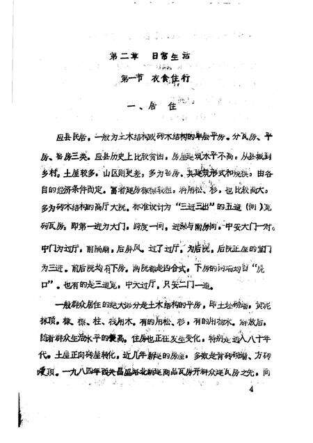 -《应县志》初稿  社会志  第20卷.pdf电子版_山西省志预览图5