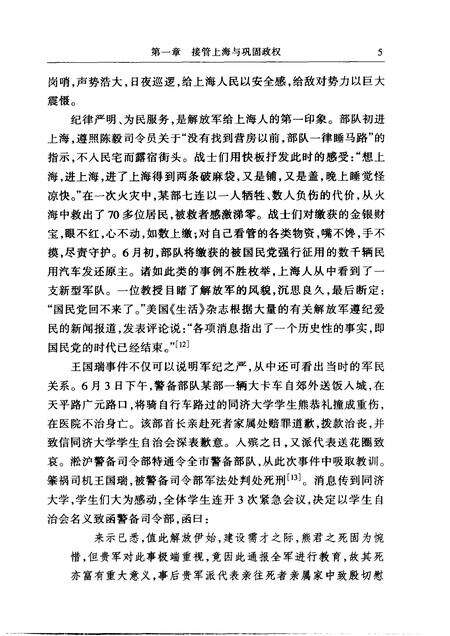 1999-上海通史  第11卷  当代政治.pdf电子版_上海市志预览图5