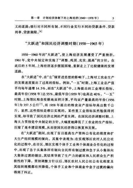 1999-上海通史  第12卷  当代经济.pdf电子版_上海市志预览图5