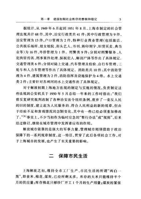 1999-上海通史  第13卷  当代社会.pdf电子版_上海市志预览图5