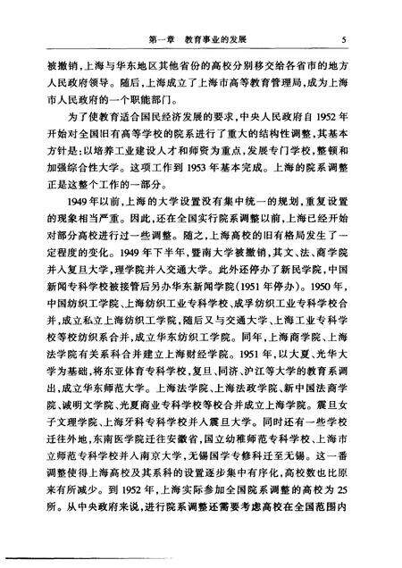 1999-上海通史  第14卷  当代文化.pdf电子版_上海市志预览图5