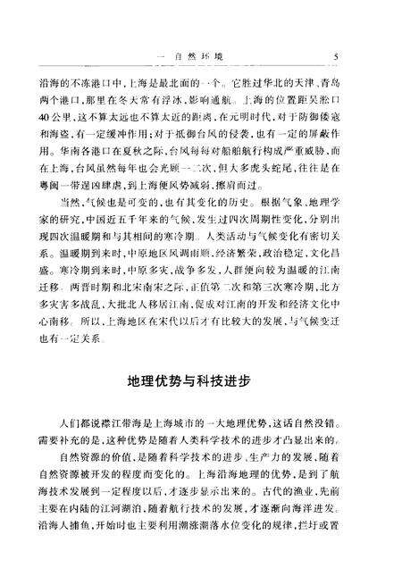 1999-上海通史  第1卷  导论.pdf电子版_上海市志预览图5