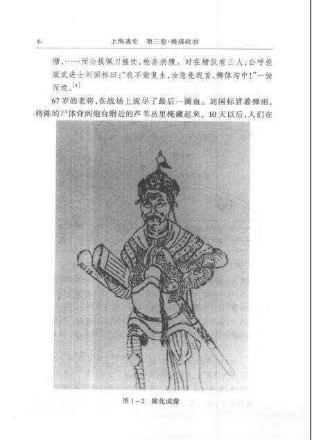1999-上海通史  第3卷  晚清政治.pdf电子版_上海市志预览图5