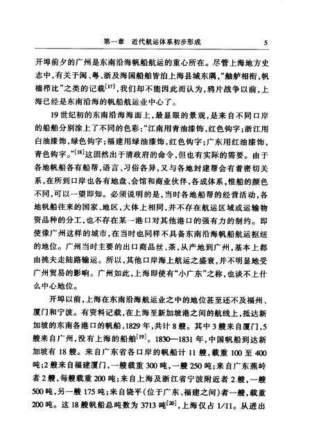 1999-上海通史  第4卷  晚清经济.pdf电子版_上海市志预览图5