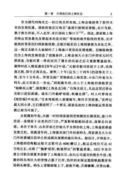 1999-上海通史  第5卷  晚清社会.pdf电子版_上海市志预览图5