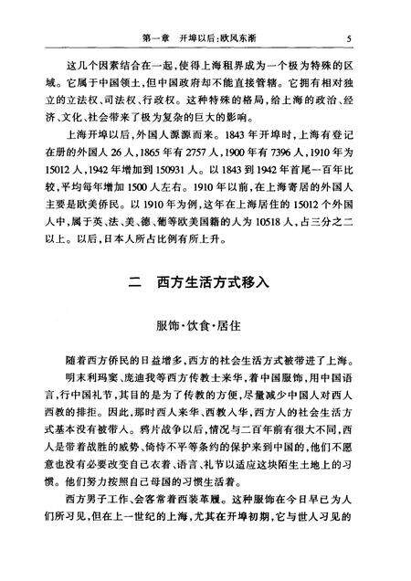 1999-上海通史  第6卷  晚清文化.pdf电子版_上海市志预览图5