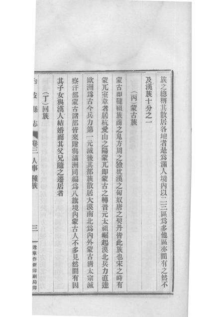 1930-台安县志  3.pdf电子版_辽宁省志预览图5