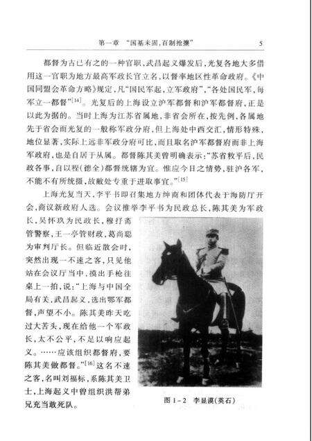 1999-上海通史  第7卷  民国政治.pdf电子版_上海市志预览图5