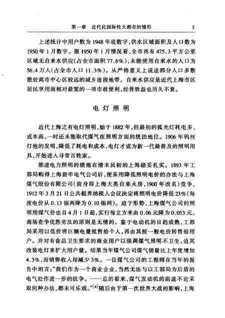 1999-上海通史  第9卷  民国社会.pdf电子版_上海市志预览图5