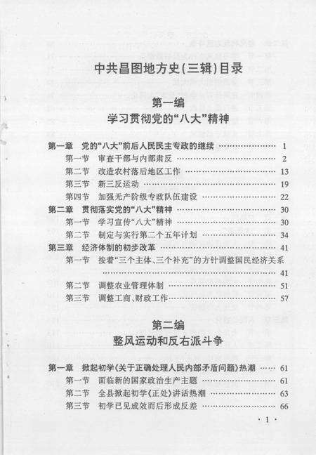 1999-中共昌图地方党史  第3辑  开始全面建设社会主义时期.pdf电子版_辽宁省志预览图5