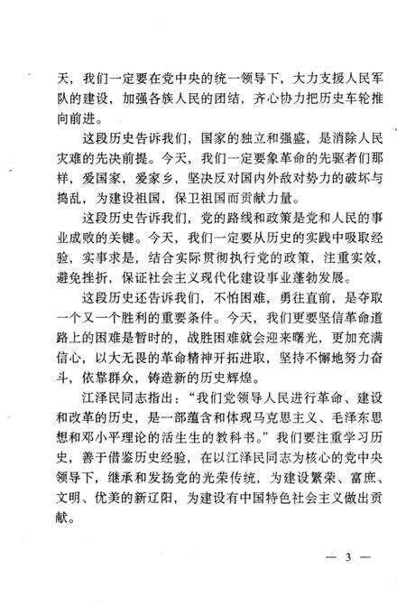 1999-中共辽阳地方史  1927-1949  第1卷.pdf电子版_辽宁省志预览图5