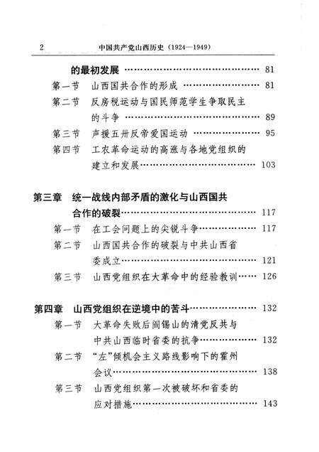 1999-中国共产党山西历史  1924-1949.pdf电子版_山西省志预览图5