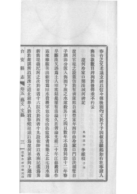 1930-台安县志  4.pdf电子版_辽宁省志预览图5