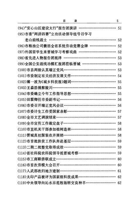 1999-中国共产党晋城历史纪事  1985-1998.pdf电子版_山西省志预览图5