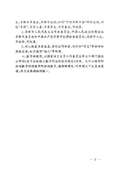 1999-中国共产党阜新地方史大事记  1928-1998.pdf电子版_辽宁省志预览图5