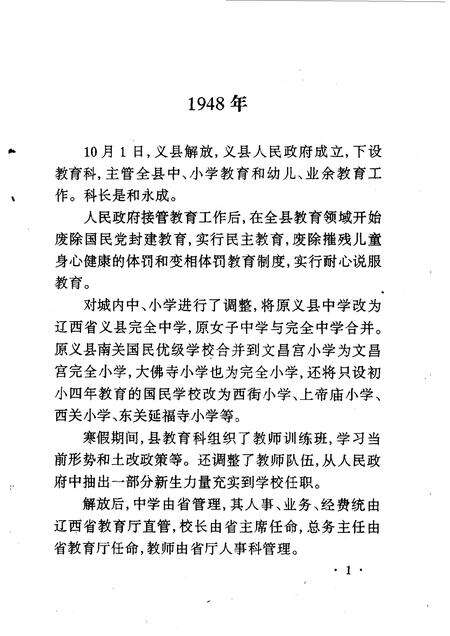 1999-义县文史资料  第11辑  义县教育大事记.pdf电子版_辽宁省志预览图5