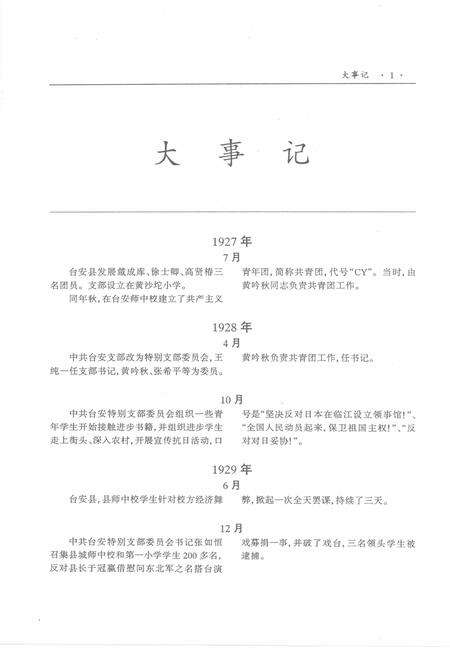 1999-共青团鞍山市志.pdf电子版_辽宁省志预览图5