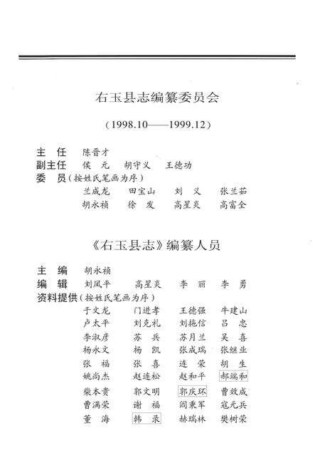 1999-右玉县志.pdf电子版_山西省志预览图5