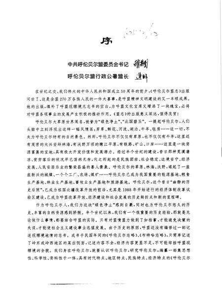 1999-呼伦贝尔盟志  上.pdf电子版_内蒙古志预览图5