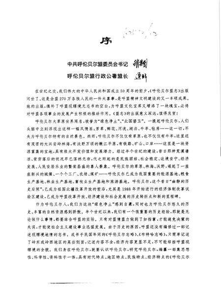 1999-呼伦贝尔盟志  下.pdf电子版_内蒙古志预览图5