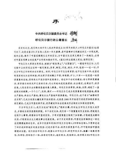 1999-呼伦贝尔盟志  中.pdf电子版_内蒙古志预览图5
