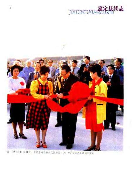 1999-嘉定县续志  1988-1992.pdf电子版_上海市志预览图5