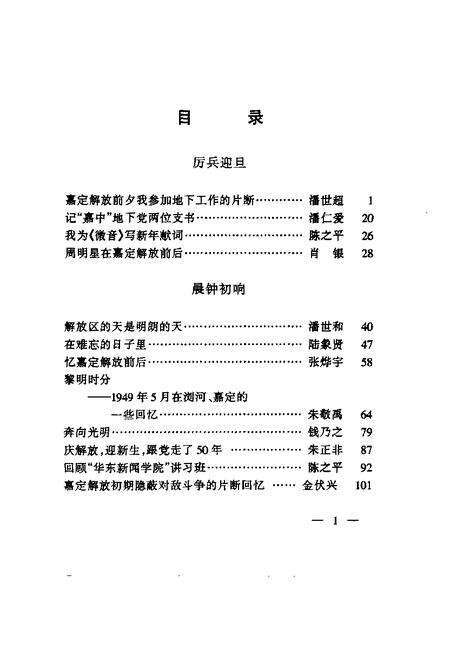 1999-嘉定文史  第15辑  热烈庆祝祖国50华诞嘉定解放五十周年专辑.pdf电子版_上海市志预览图5
