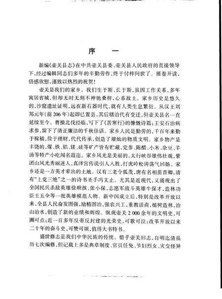 1999-壶关县志.pdf电子版_山西省志预览图5