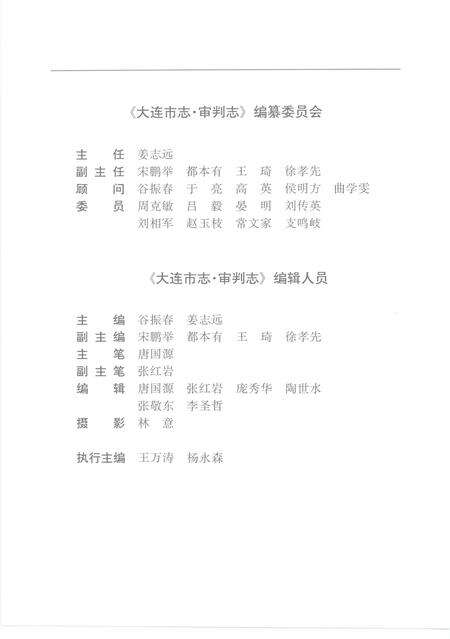 1999-大连市志  1840-1990  审判志.pdf电子版_辽宁省志预览图5