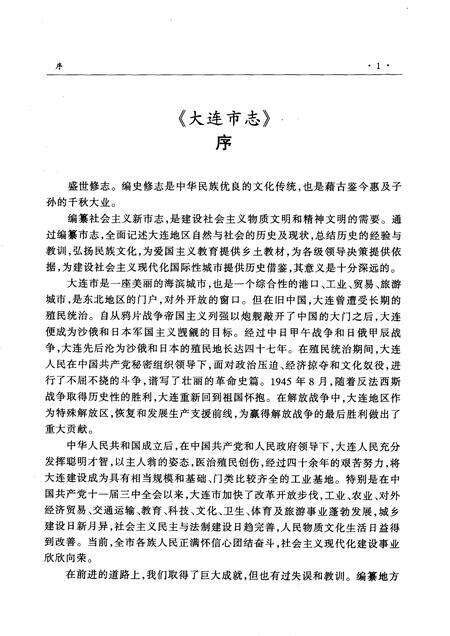 1999-大连市志  乡镇企业志.pdf电子版_辽宁省志预览图5