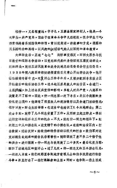 1931-五寨县志.pdf电子版_山西省志预览图5