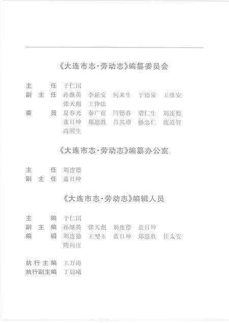 1999-大连市志  劳动志.pdf电子版_辽宁省志预览图5