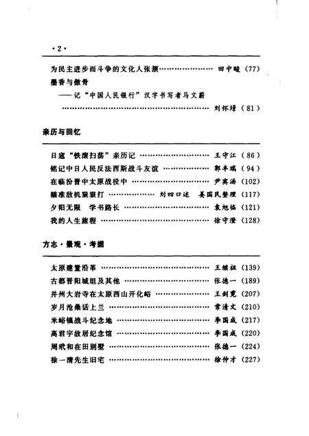1999-太原文史资料  第24辑.pdf电子版_山西省志预览图5
