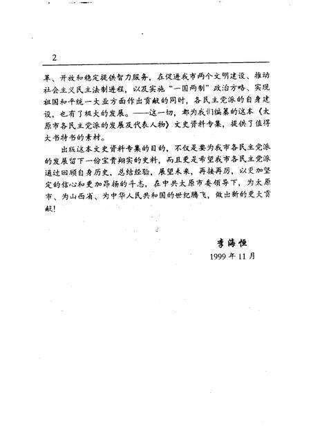 1999-太原文史资料  第25辑  太原市各民主党派的发展及代表人物.pdf电子版_山西省志预览图5