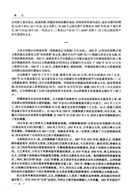 1999-太原铁路分局志  北京铁路局  1896-1995.pdf电子版_山西省志预览图5