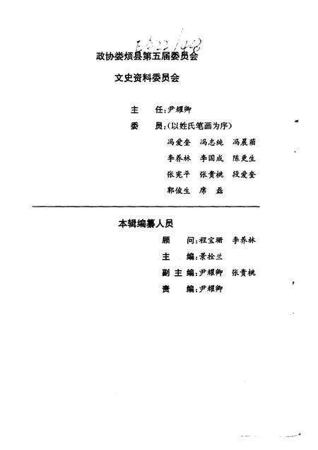 1999-娄烦文史资料  第5辑.pdf电子版_山西省志预览图5