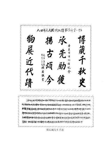 1999-孝义文史资料特辑  风范长存.pdf电子版_山西省志预览图5