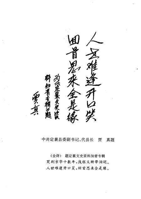 1999-定襄文史资料  第9辑.pdf电子版_山西省志预览图5
