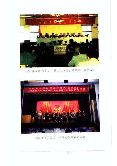 1999-宝山史话  纪念中国人民政治协商会议成立五十周年.pdf电子版_上海市志预览图5