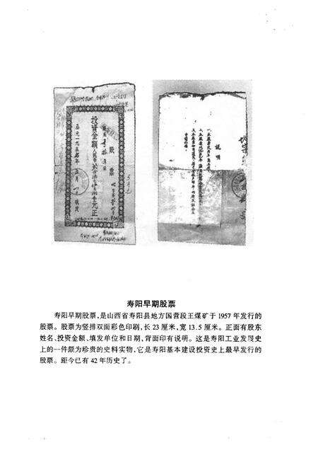 1999-寿阳文史资料  第6辑.pdf电子版_山西省志预览图5