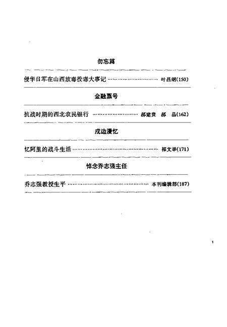 1999-山西文史资料  1999年  第1辑  总第121辑.pdf电子版_山西省志预览图5