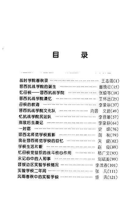1999-山西文史资料  1999年  第2辑  总第122辑.pdf电子版_山西省志预览图5