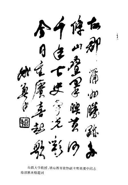 1999-山西文史资料  1999年  第3-4期  总第123-124辑.pdf电子版_山西省志预览图5