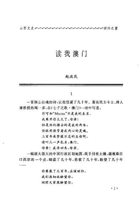 1999-山西文史资料  1999年  第6辑  总第126辑.pdf电子版_山西省志预览图5