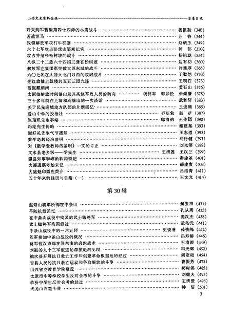 1999-山西文史资料全编  第3第第26辑-第37辑.pdf电子版_山西省志预览图5