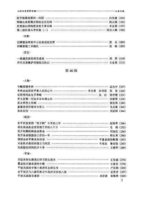 1999-山西文史资料全编  第4卷  第38辑-第49辑.pdf电子版_山西省志预览图5
