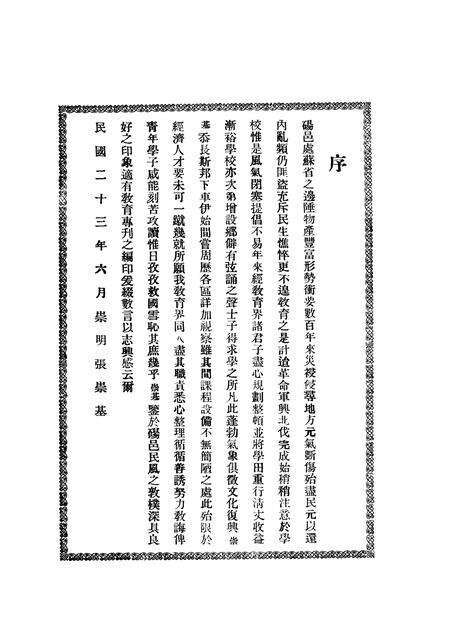 1934版砀山教育.pdf电子版_安徽省志预览图5