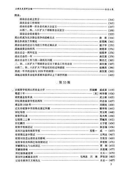 1999-山西文史资料全编  第5卷  第50辑-第60辑.pdf电子版_山西省志预览图5