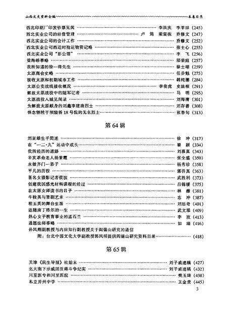 1999-山西文史资料全编  第6卷  第61辑-第72辑.pdf电子版_山西省志预览图5